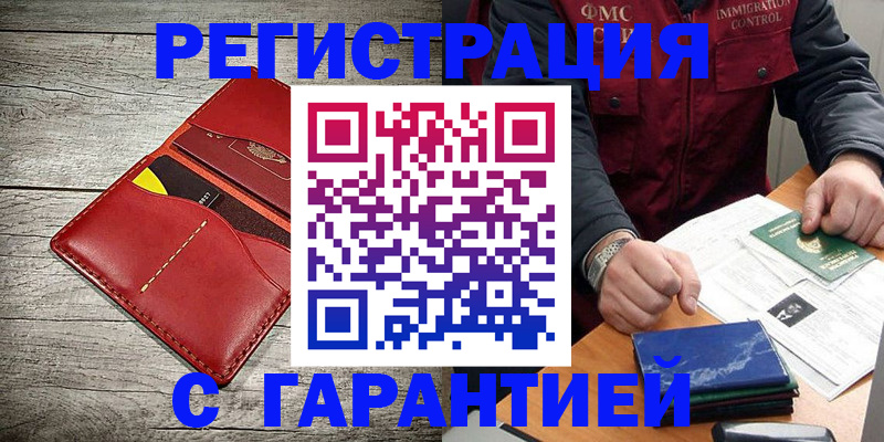 временная регистрация надежно в Когалыме